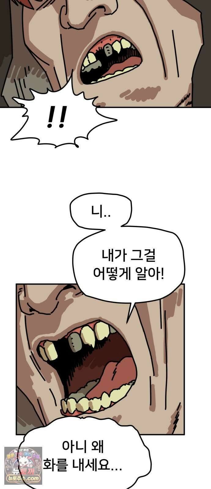 NPC를 죽였다 7화 26
