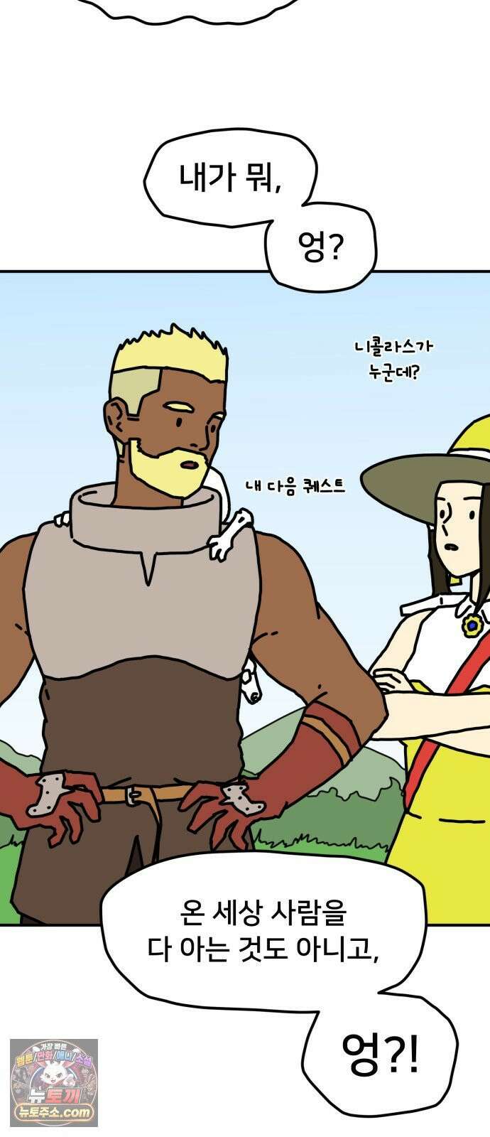 NPC를 죽였다 7화 27