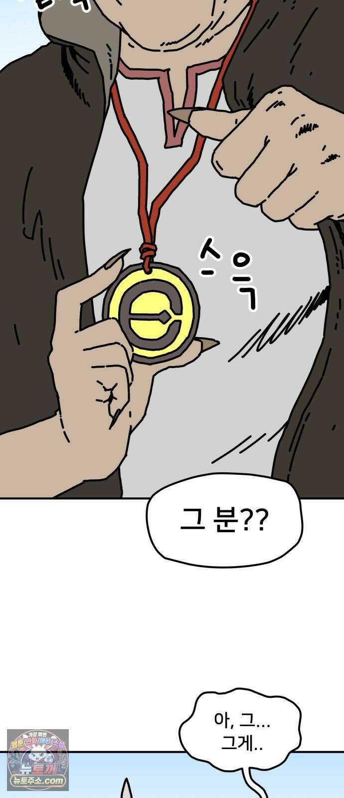 NPC를 죽였다 7화 29