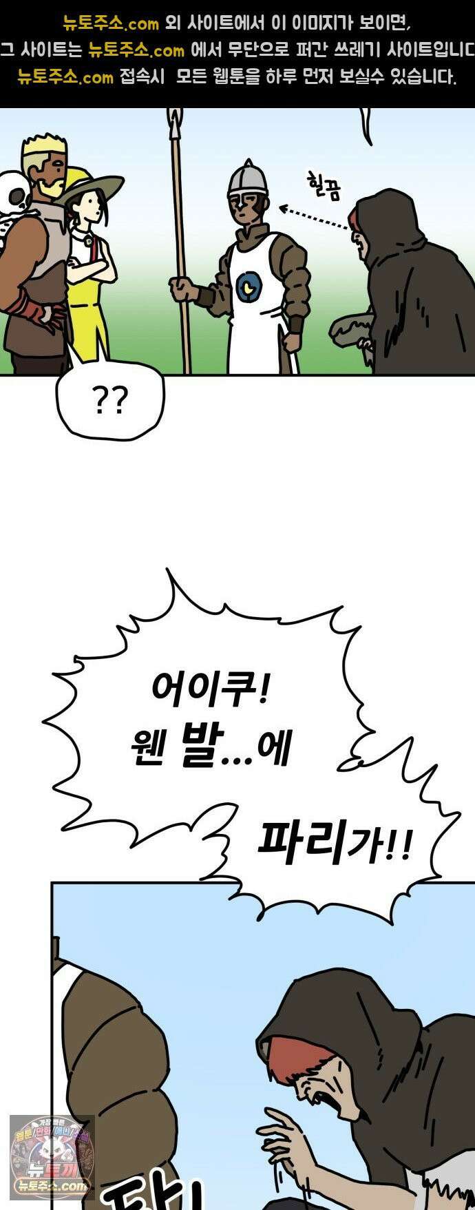 NPC를 죽였다 7화 30