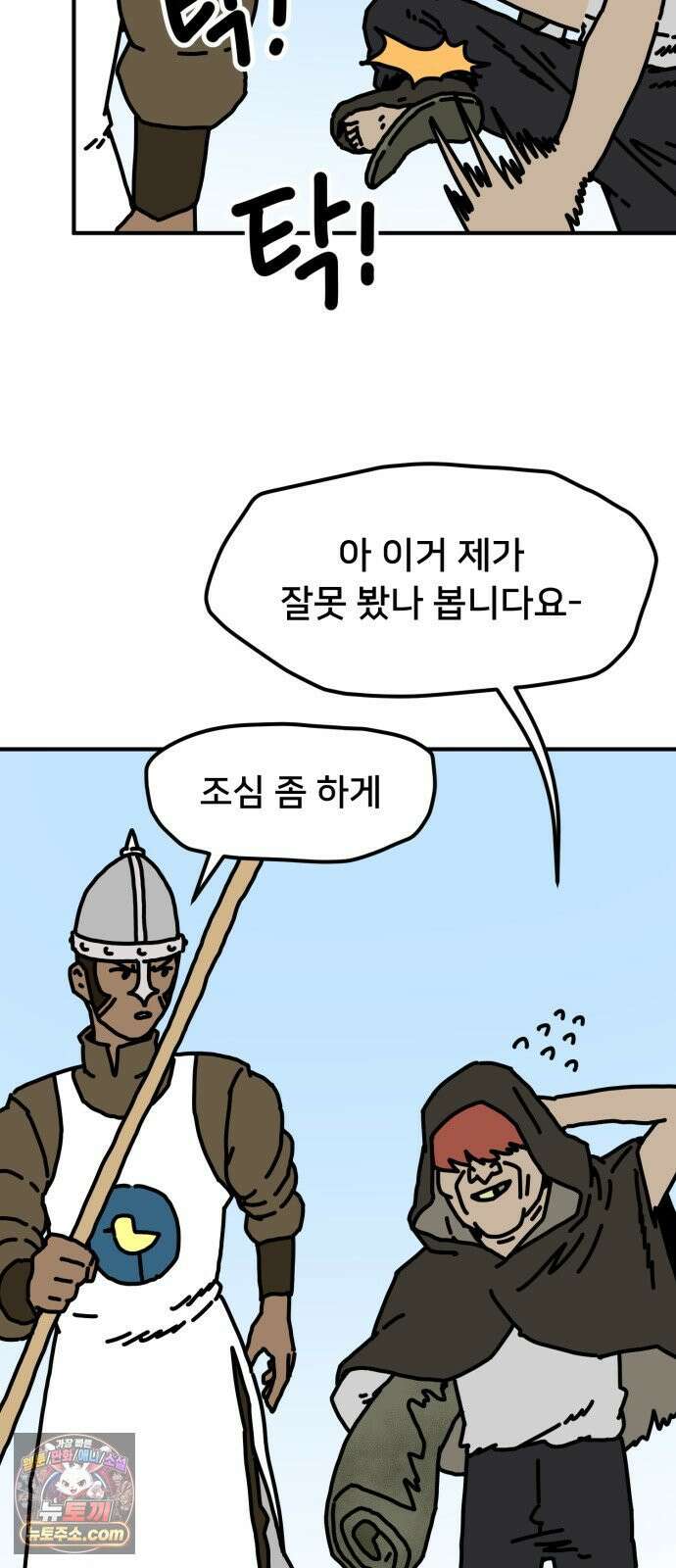 NPC를 죽였다 7화 31