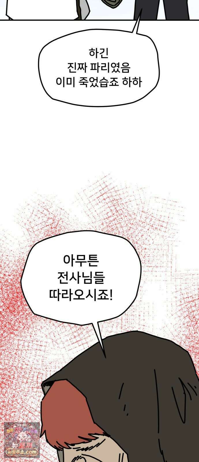 NPC를 죽였다 7화 32