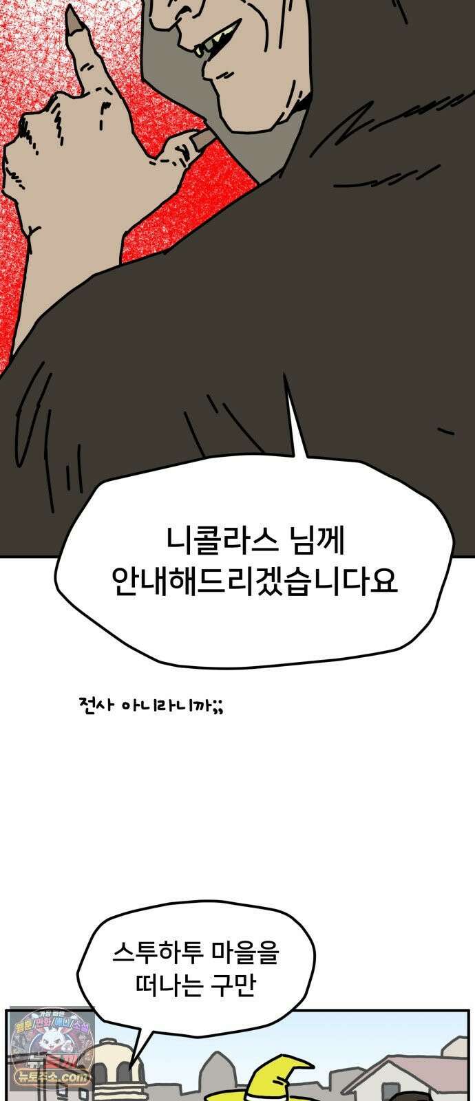 NPC를 죽였다 7화 33