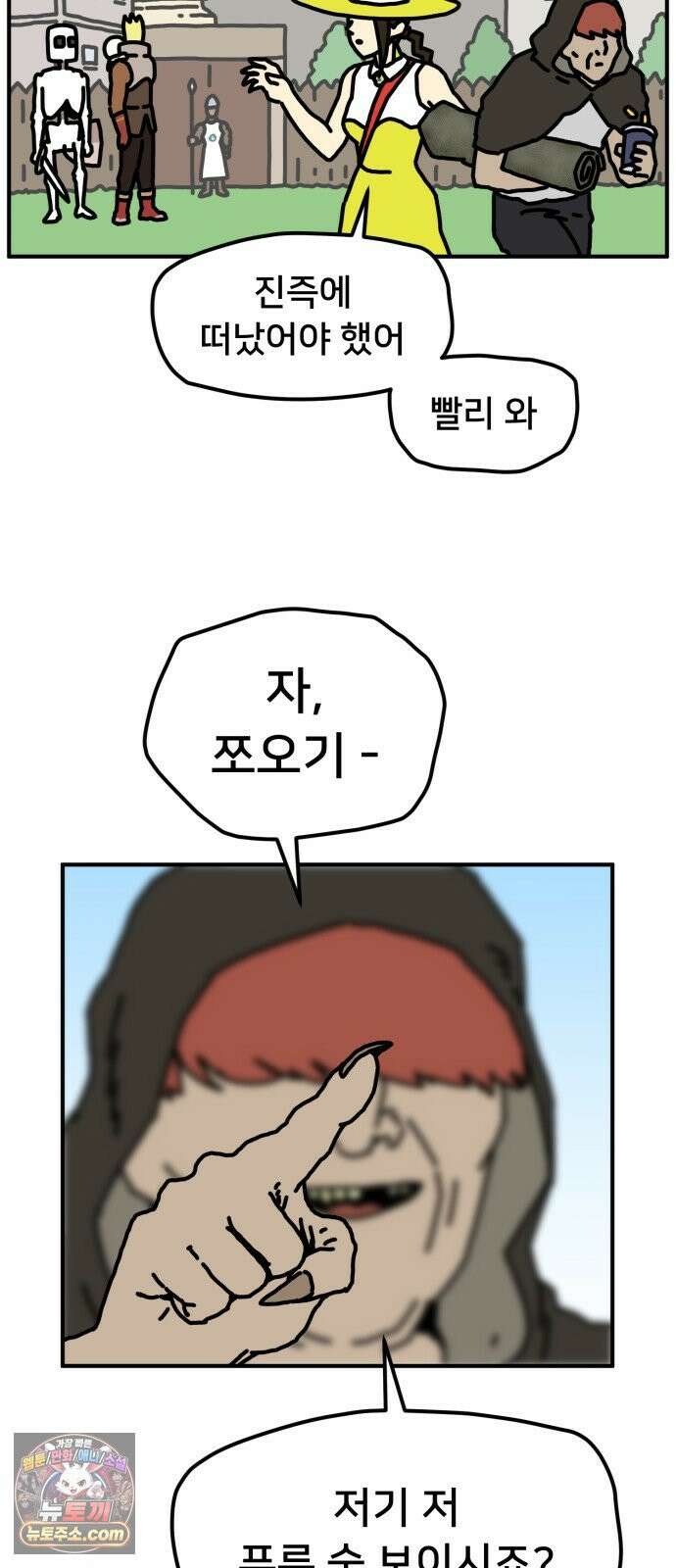 NPC를 죽였다 7화 34