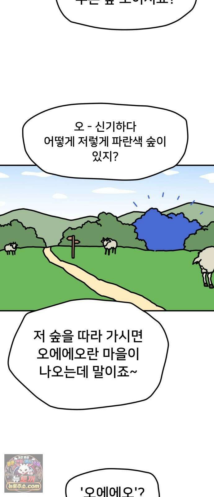 NPC를 죽였다 7화 35