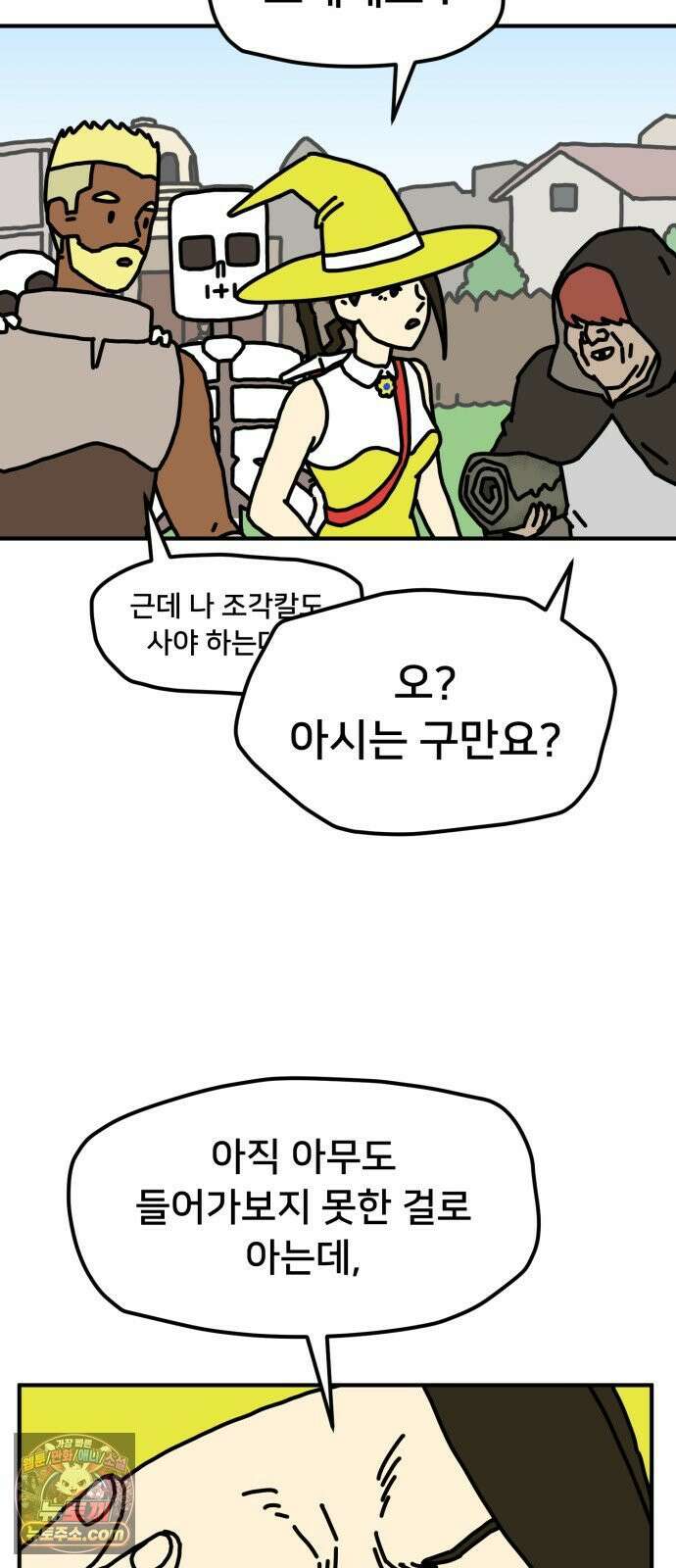 NPC를 죽였다 7화 36
