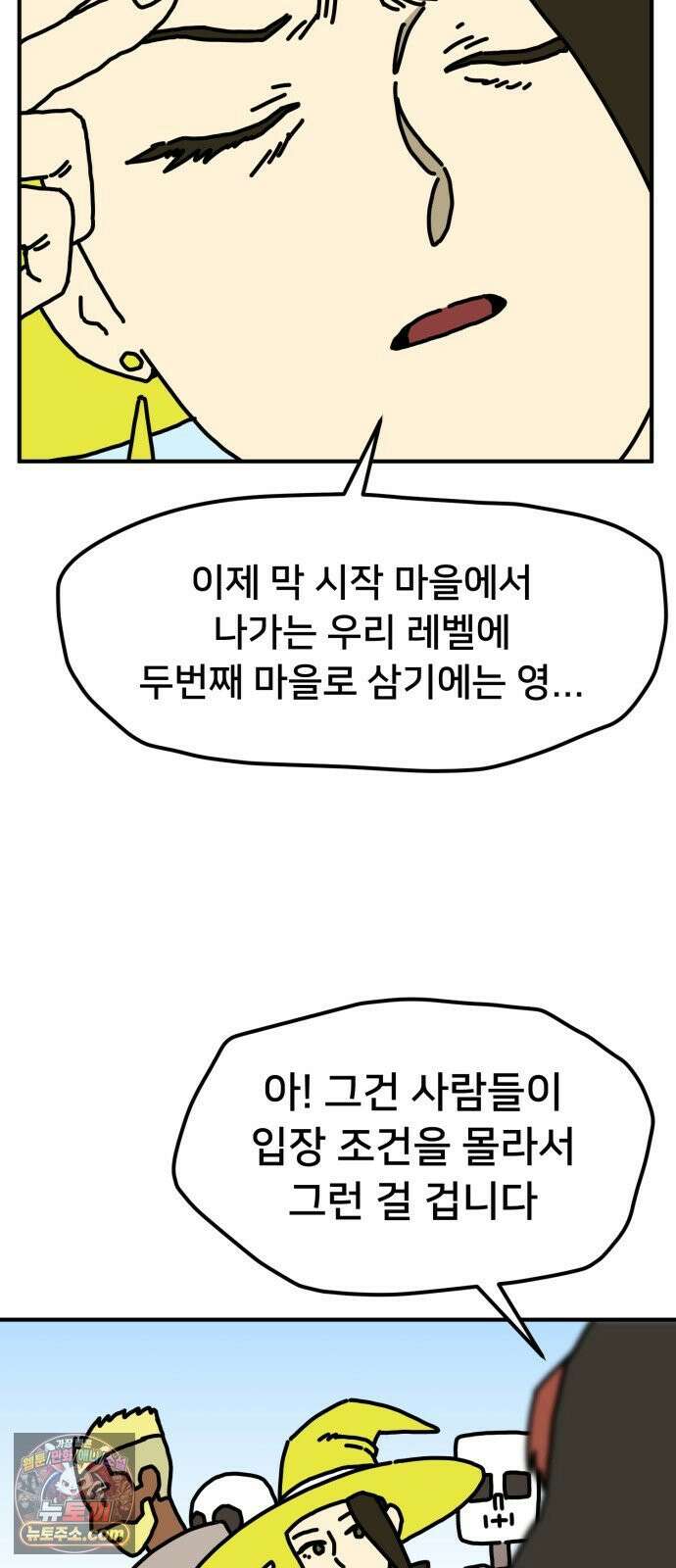 NPC를 죽였다 7화 37