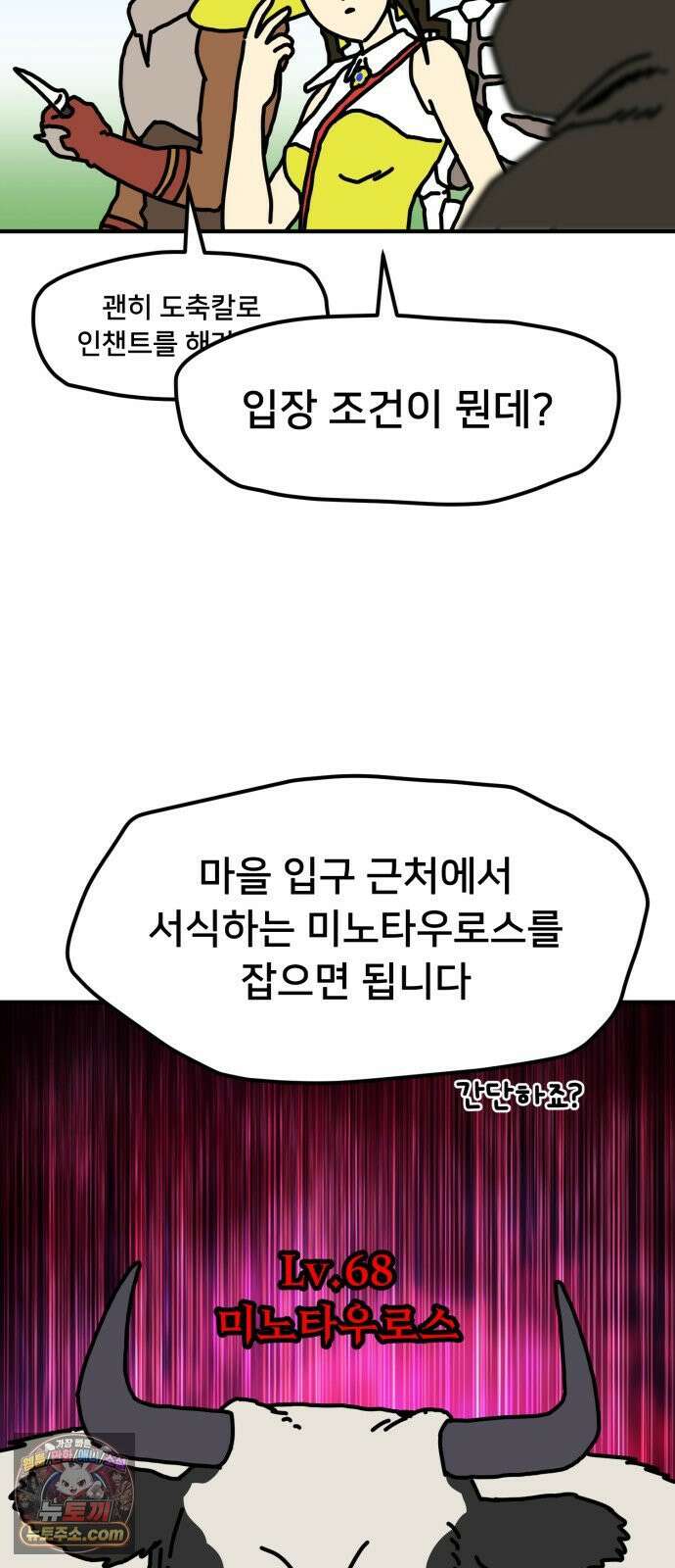 NPC를 죽였다 7화 38