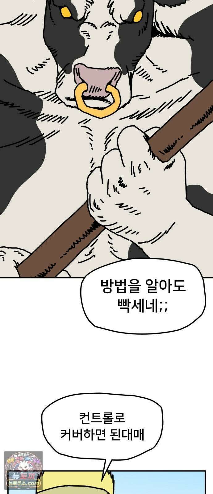 NPC를 죽였다 7화 39