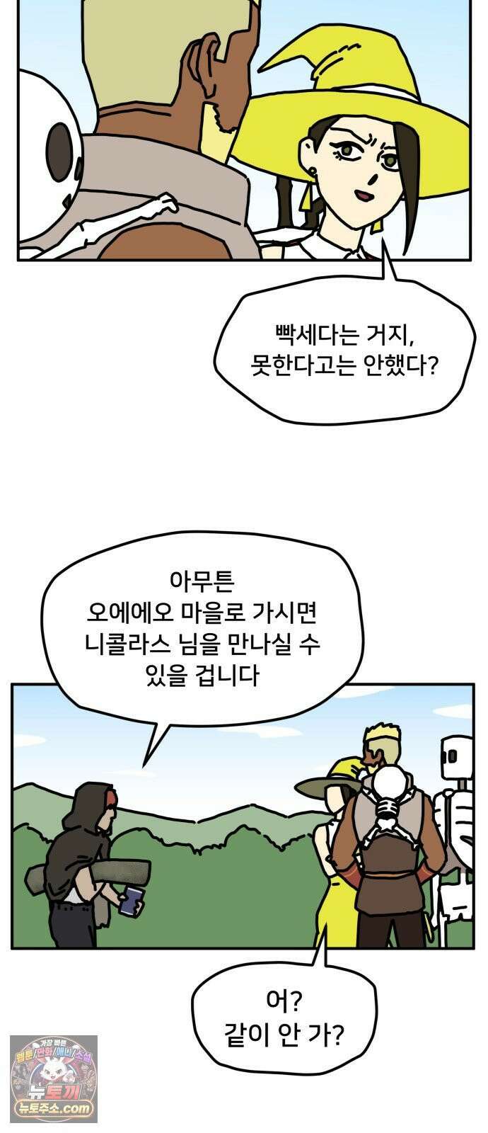 NPC를 죽였다 7화 40