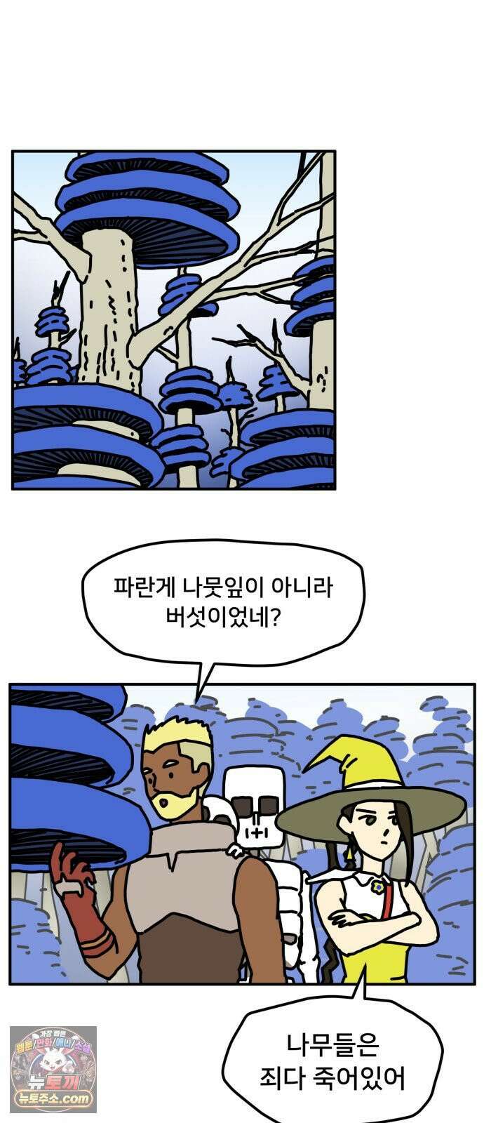 NPC를 죽였다 7화 42