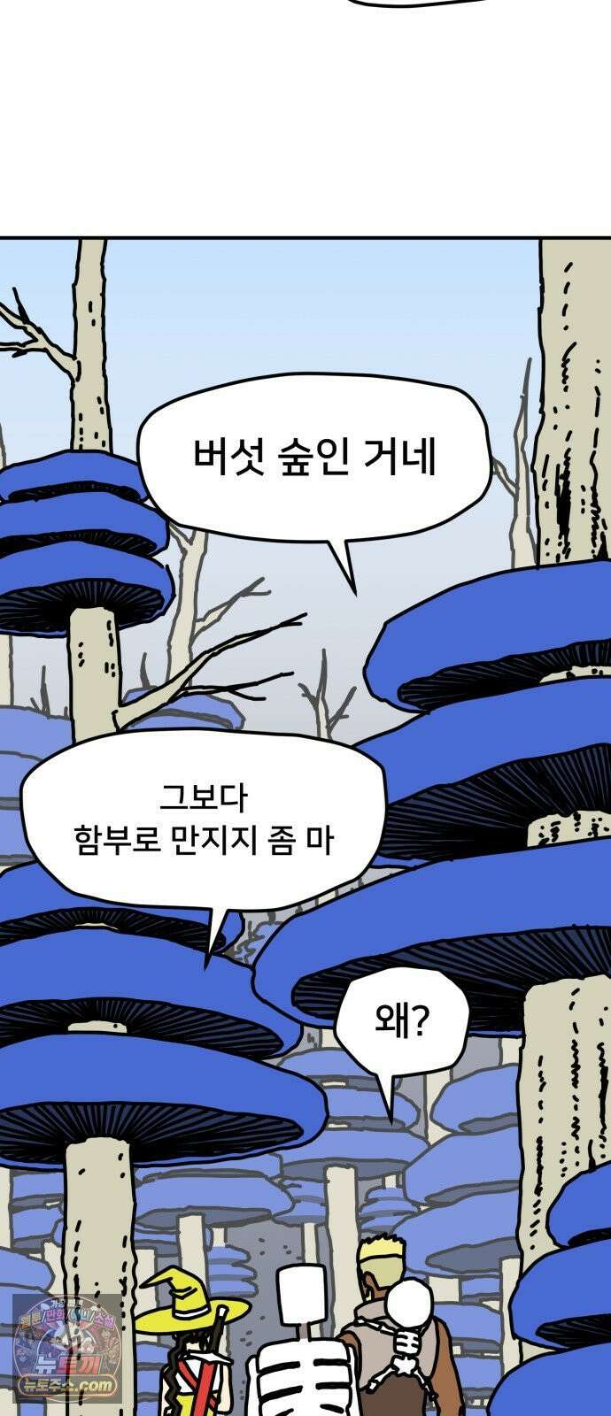 NPC를 죽였다 7화 43