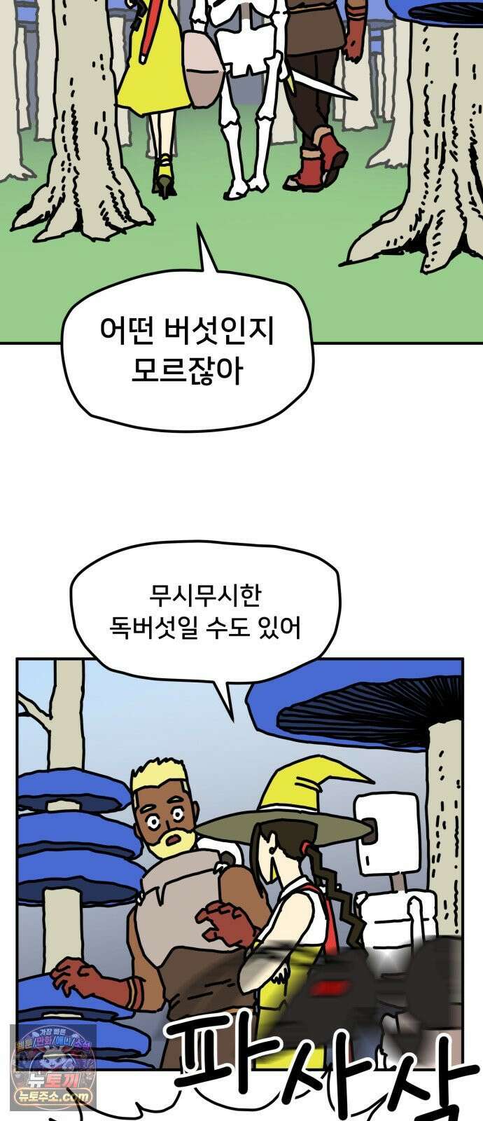 NPC를 죽였다 7화 44