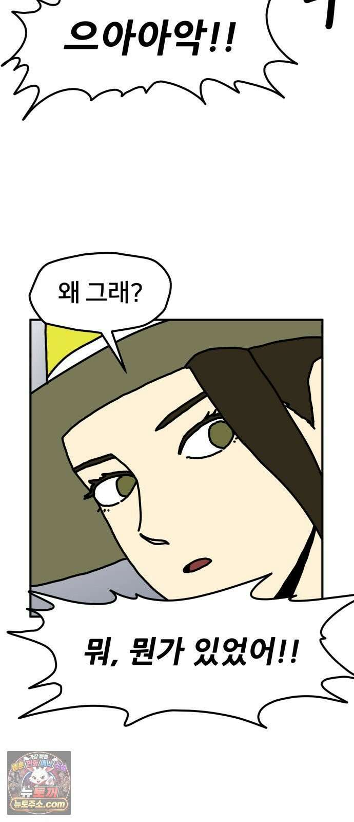 NPC를 죽였다 7화 45