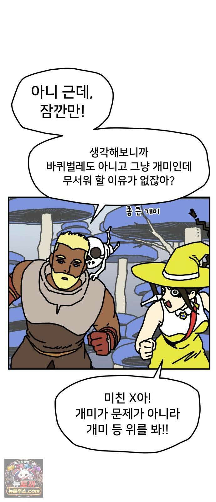 NPC를 죽였다 7화 49