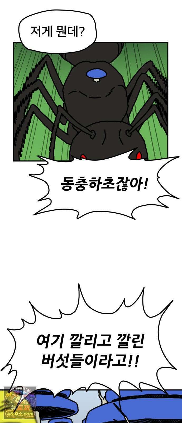NPC를 죽였다 7화 51