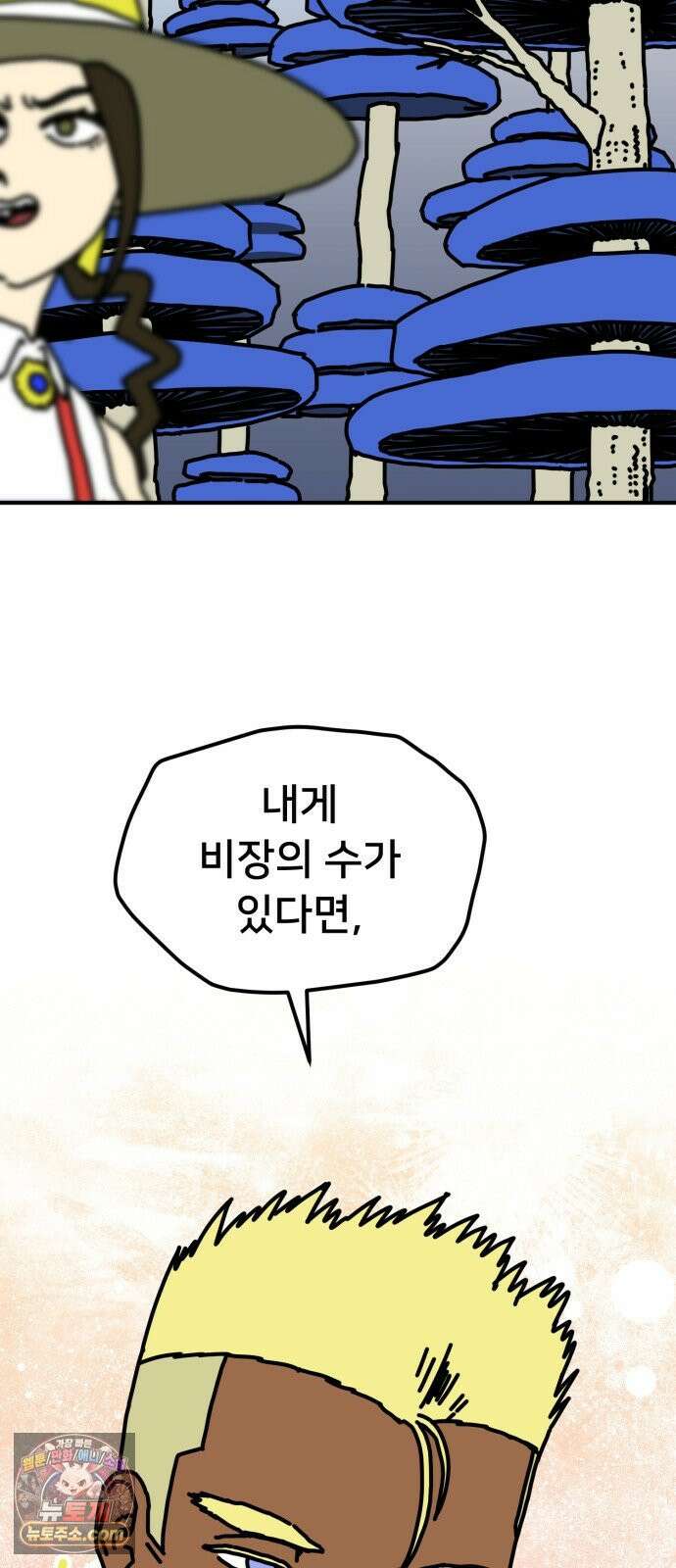 NPC를 죽였다 7화 52