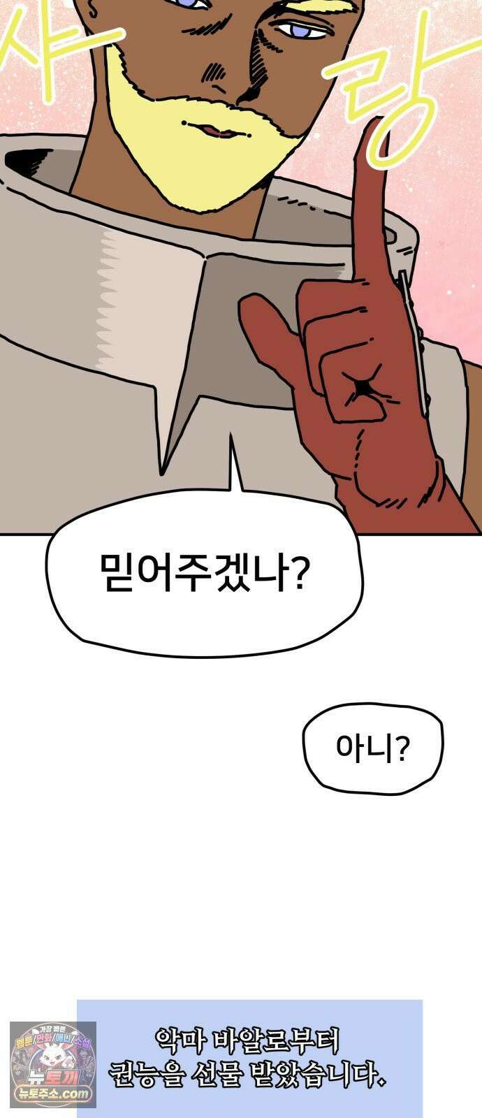 NPC를 죽였다 7화 53