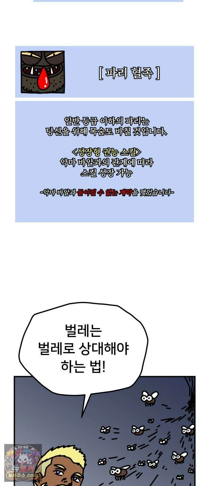 NPC를 죽였다 7화 54