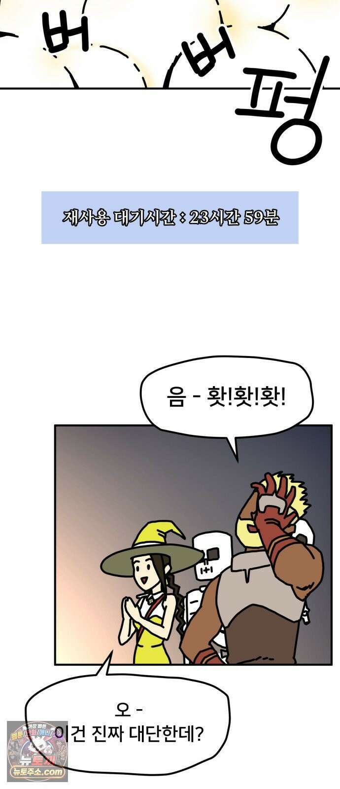 NPC를 죽였다 7화 57