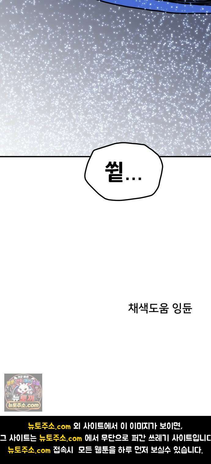 NPC를 죽였다 7화 59