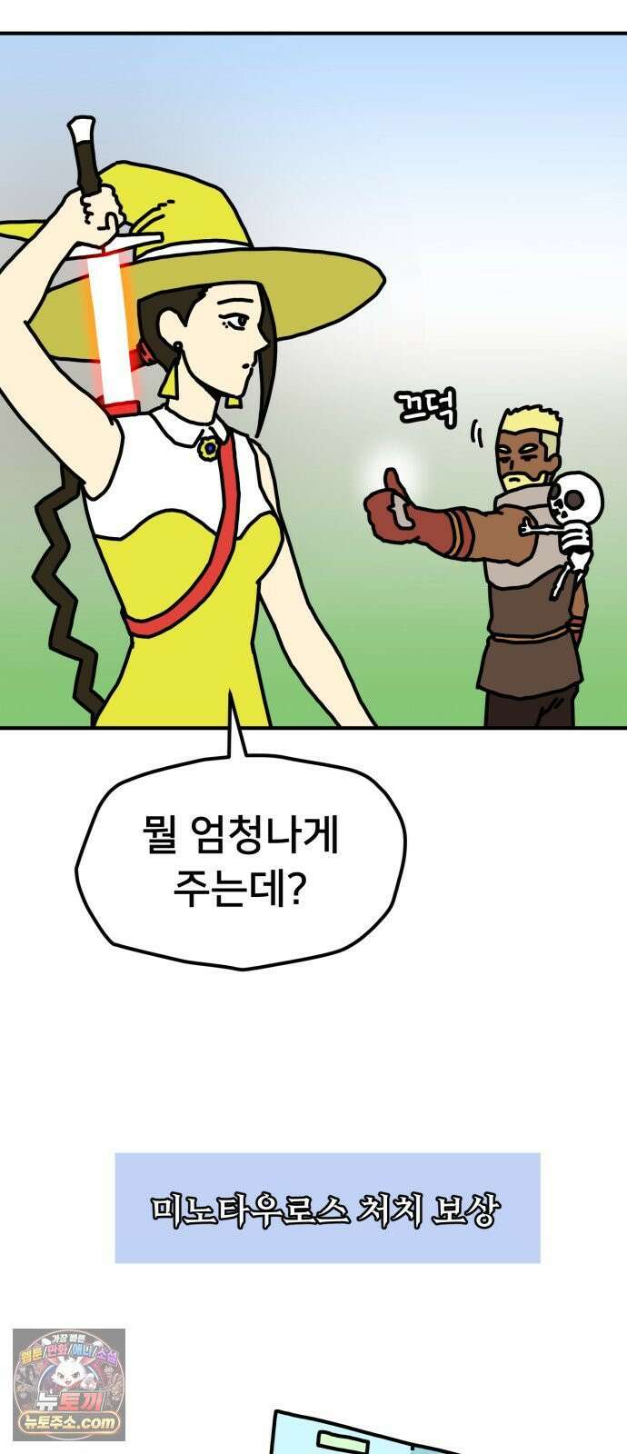 NPC를 죽였다 11화 7