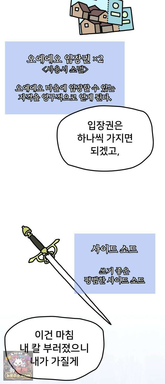 NPC를 죽였다 11화 8