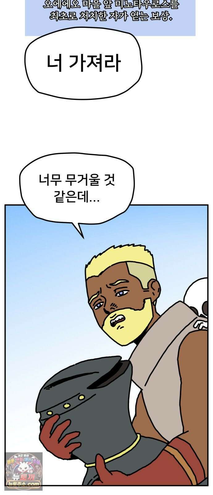 NPC를 죽였다 11화 10