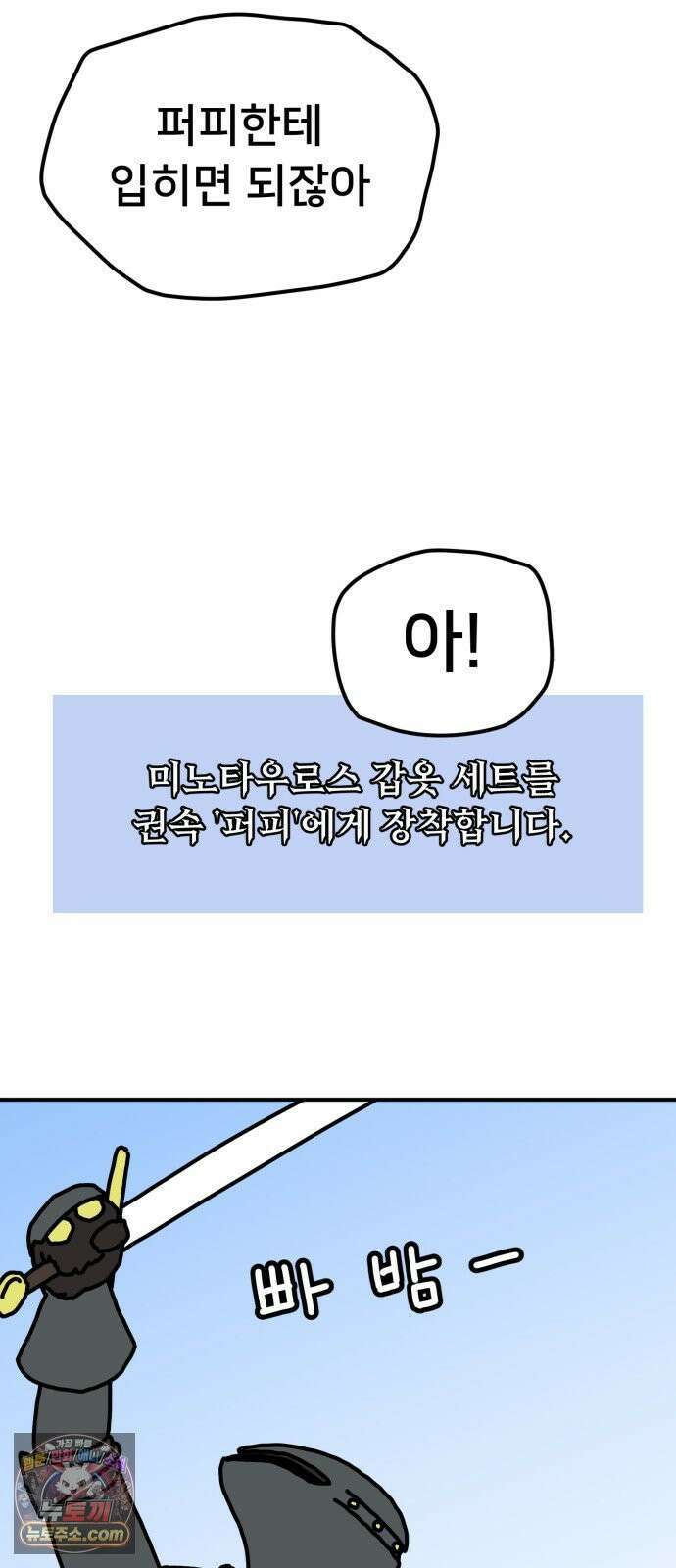 NPC를 죽였다 11화 11