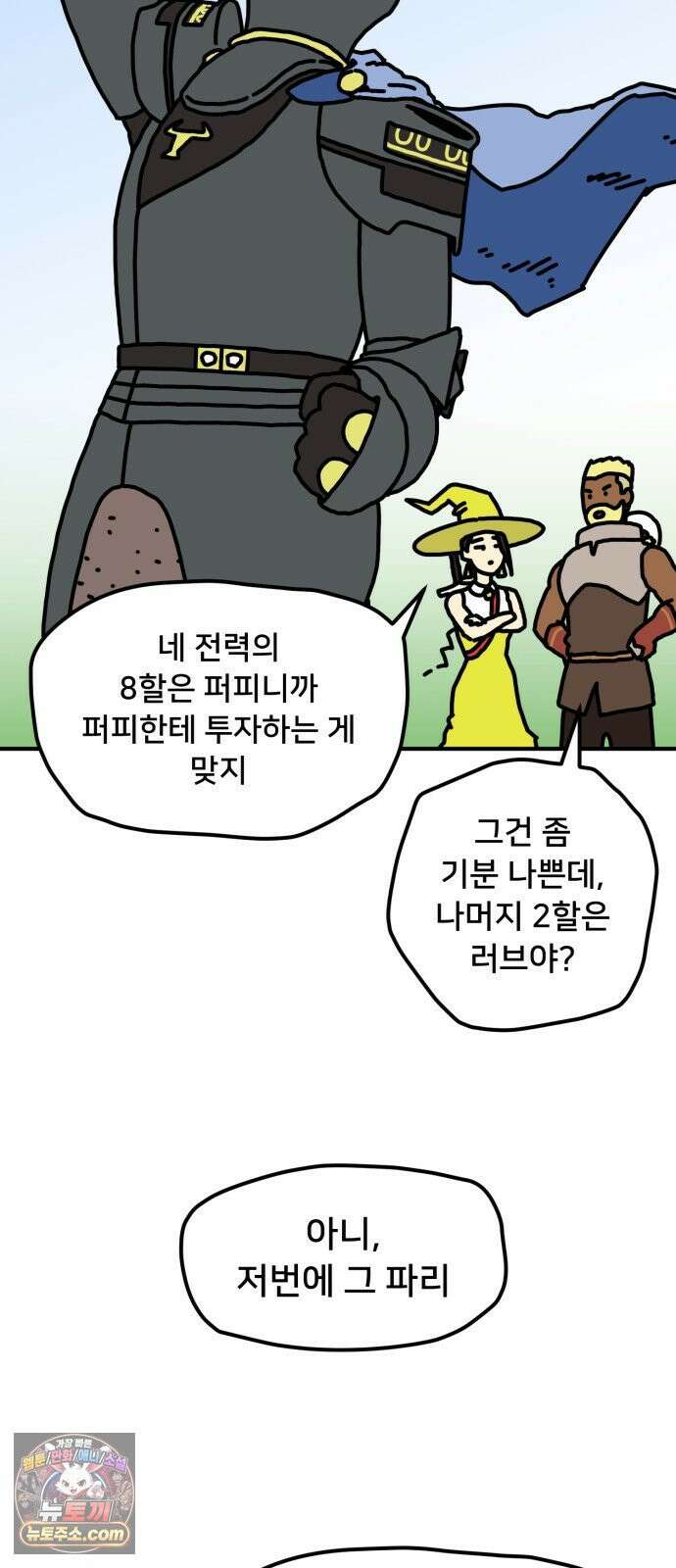 NPC를 죽였다 11화 12