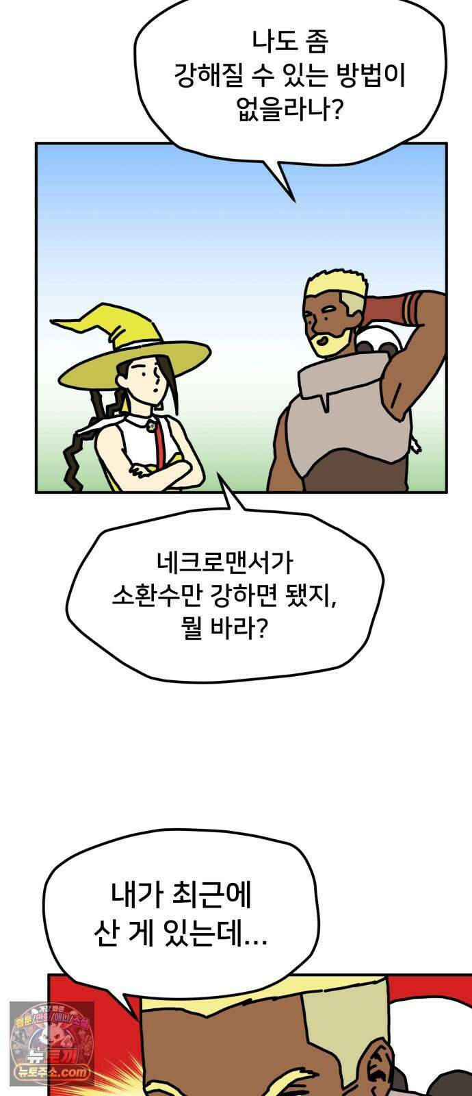 NPC를 죽였다 11화 13