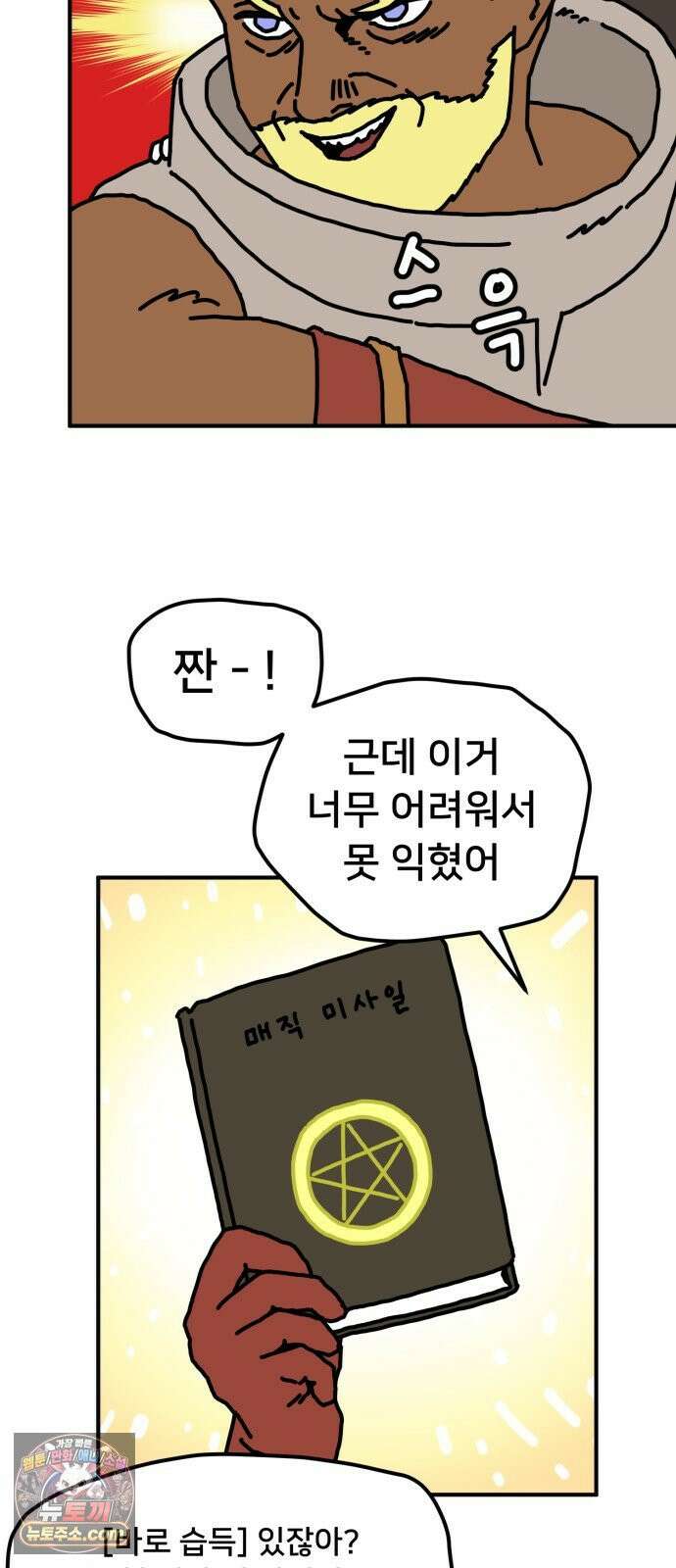 NPC를 죽였다 11화 14
