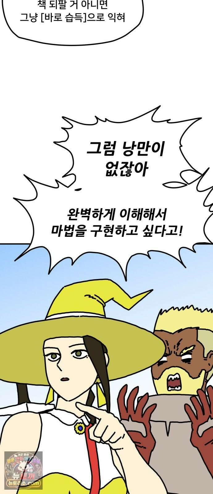 NPC를 죽였다 11화 15