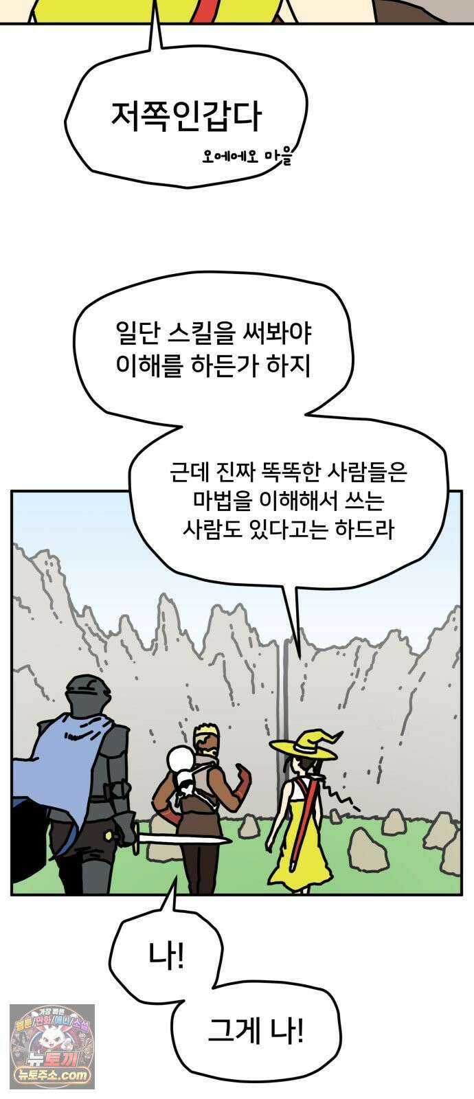 NPC를 죽였다 11화 16