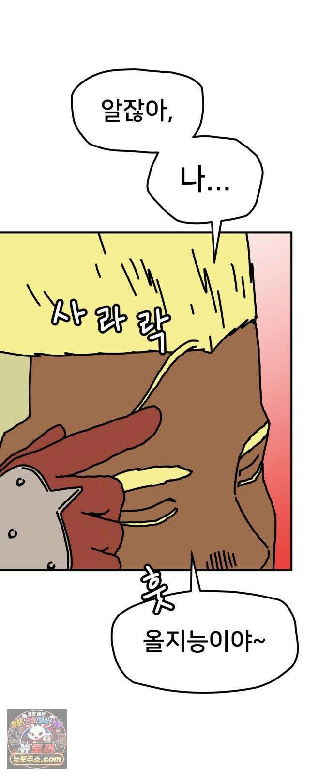 NPC를 죽였다 11화 17