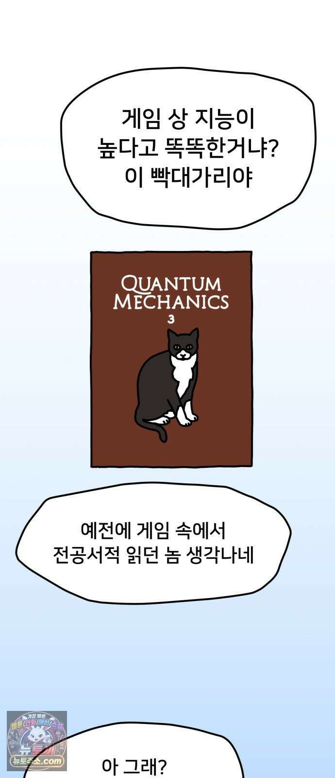 NPC를 죽였다 11화 18