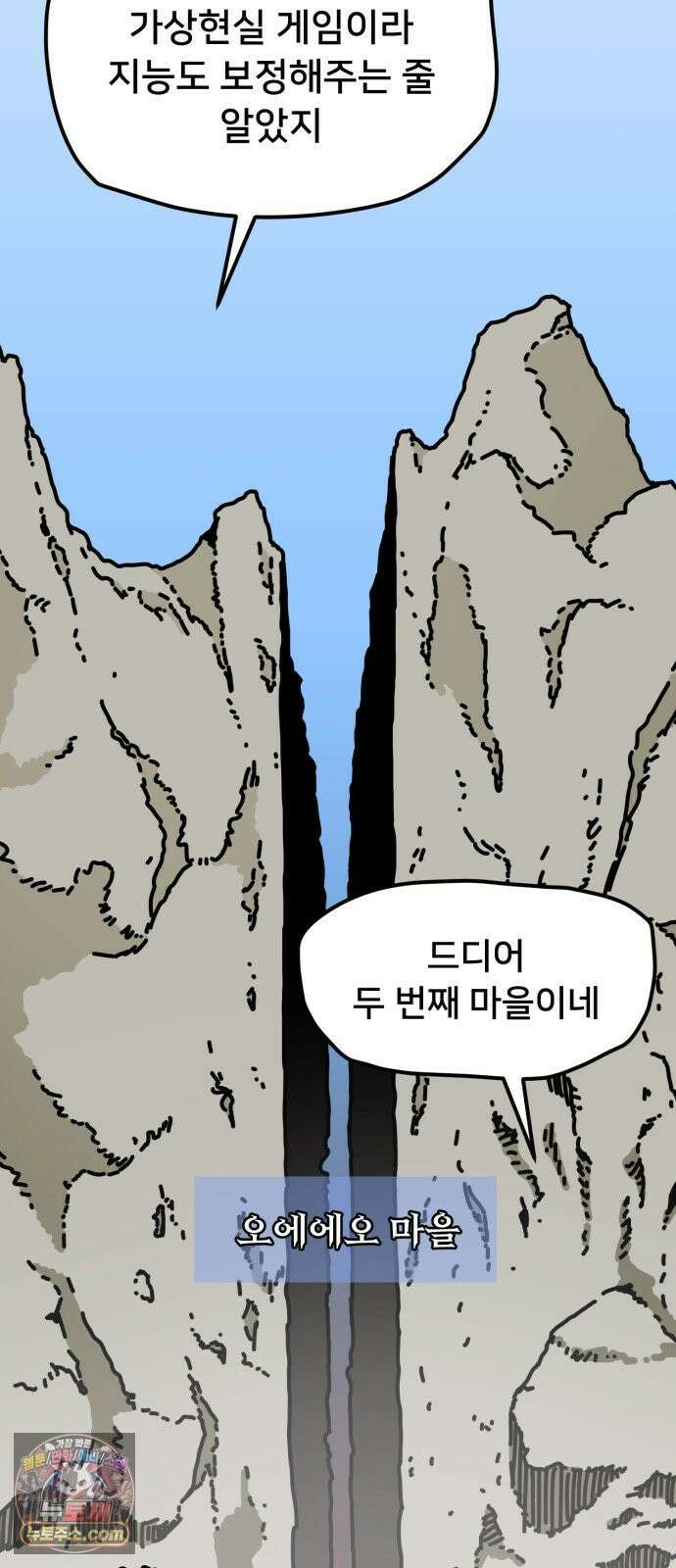 NPC를 죽였다 11화 19