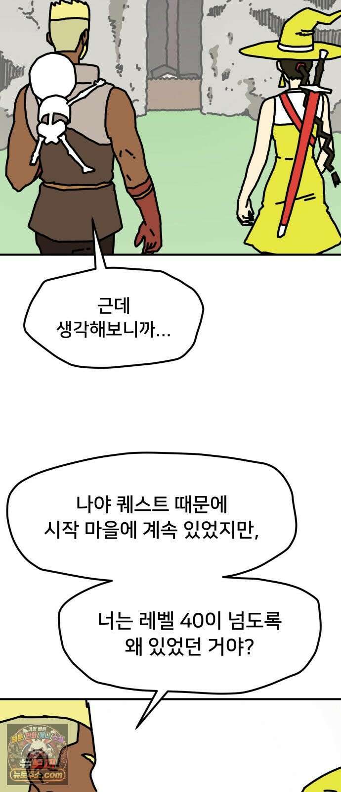 NPC를 죽였다 11화 20