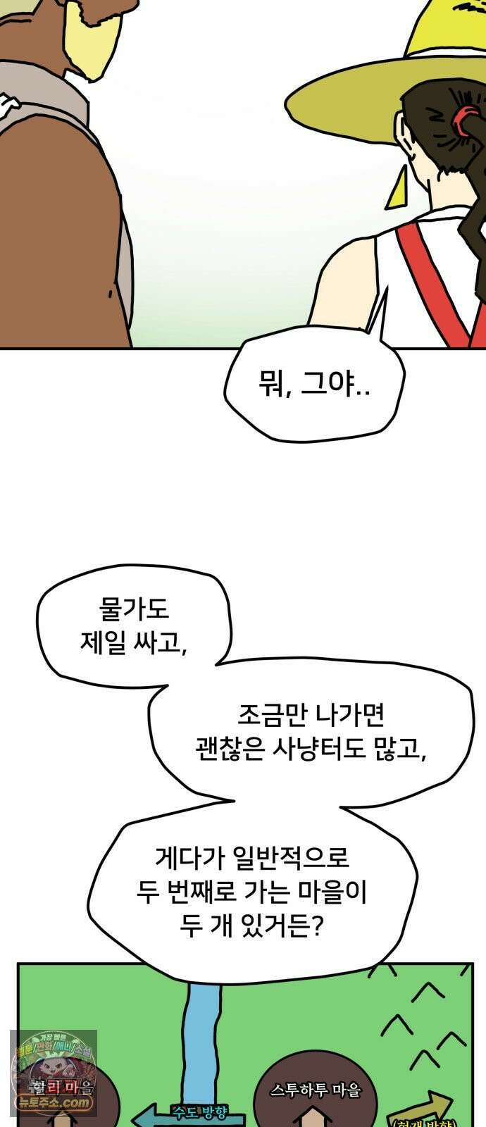 NPC를 죽였다 11화 21