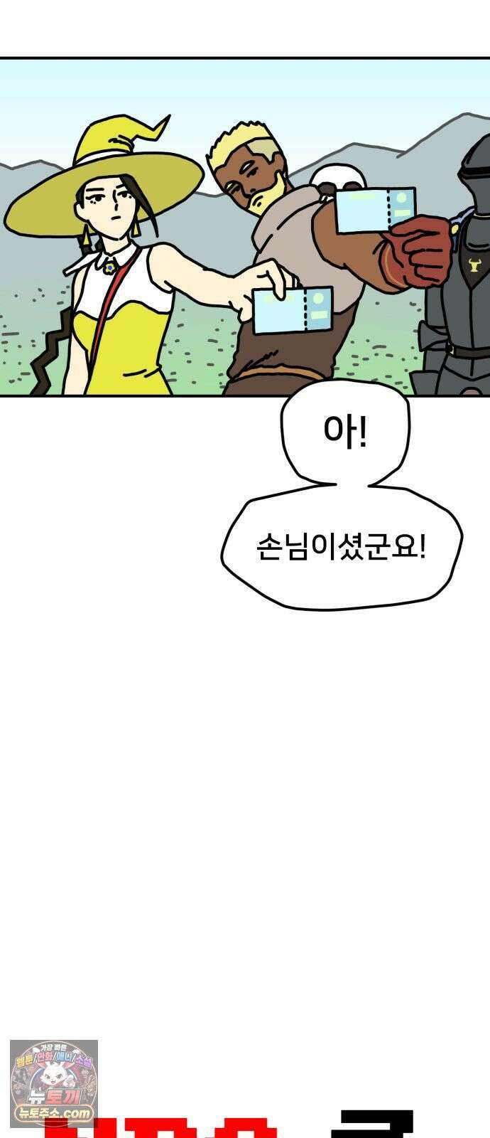NPC를 죽였다 11화 24