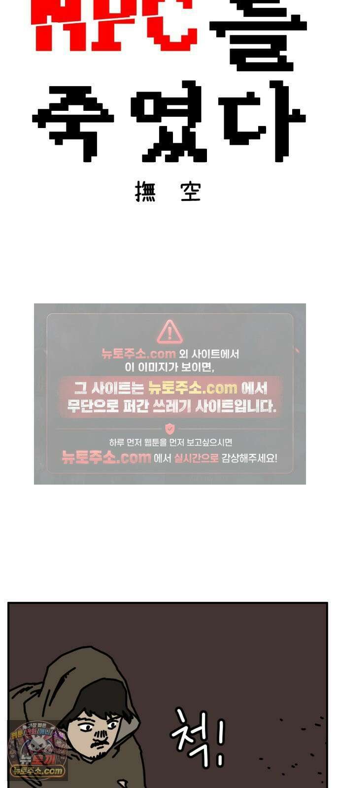 NPC를 죽였다 11화 25