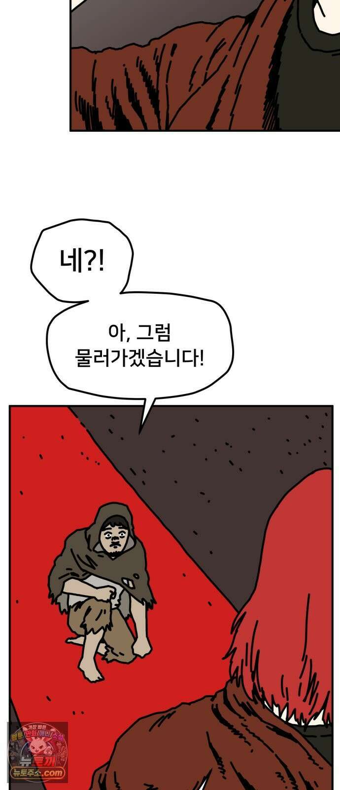 NPC를 죽였다 11화 27