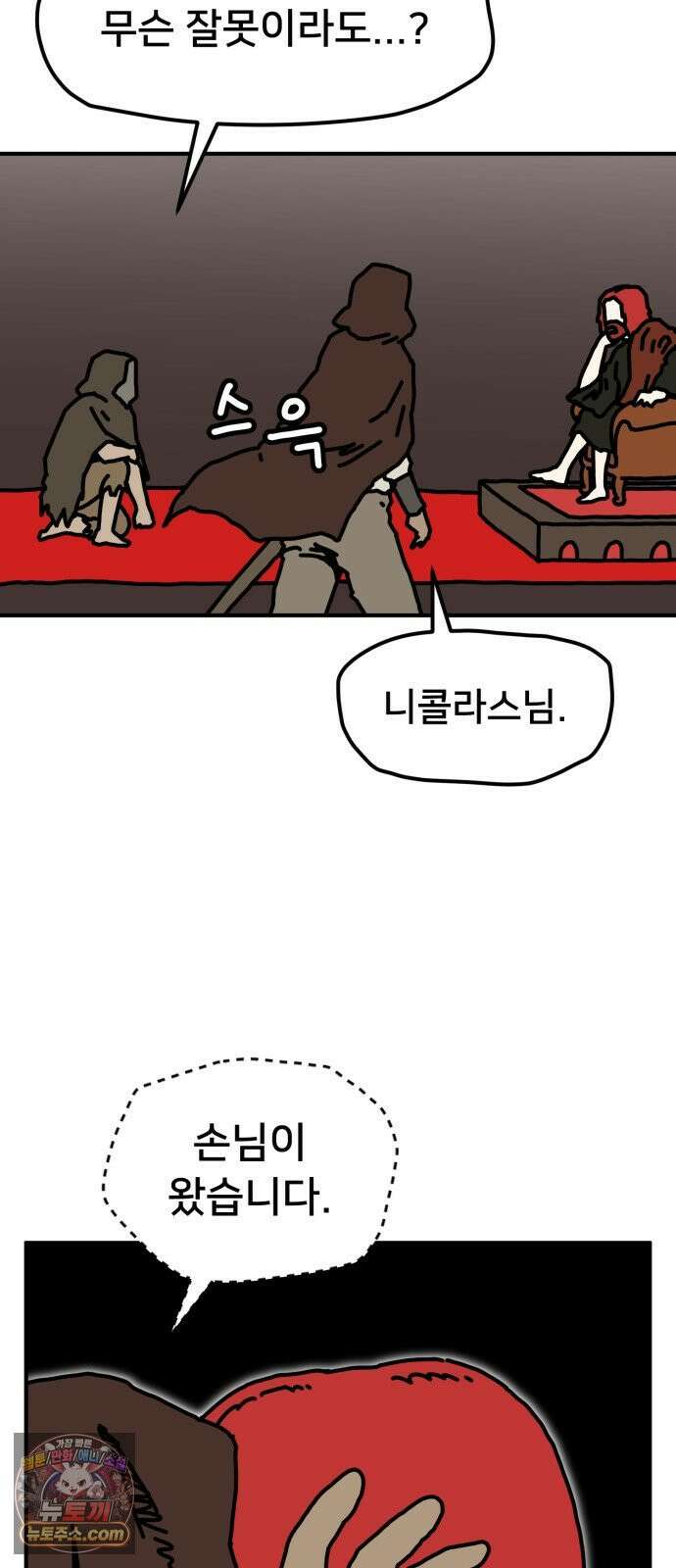 NPC를 죽였다 11화 29