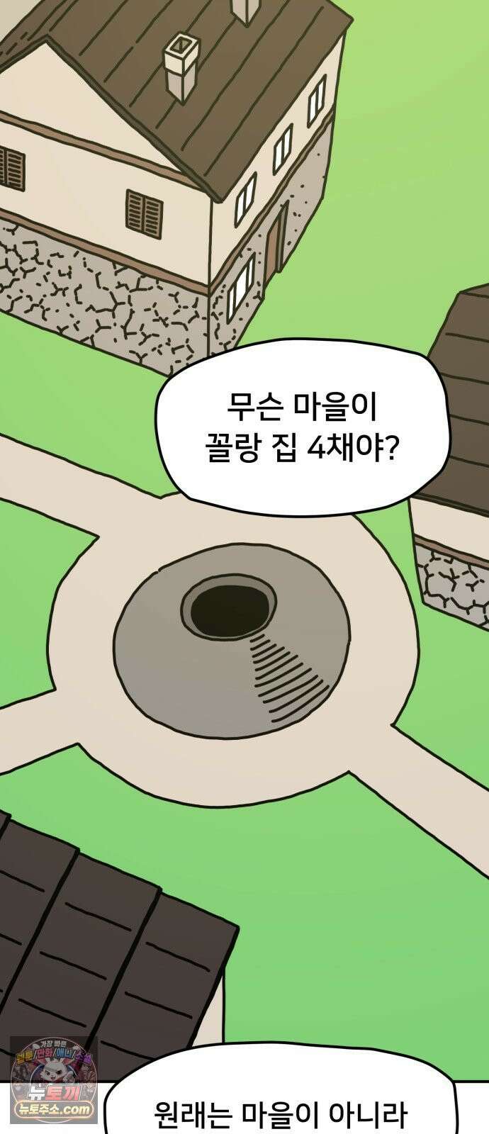 NPC를 죽였다 11화 31