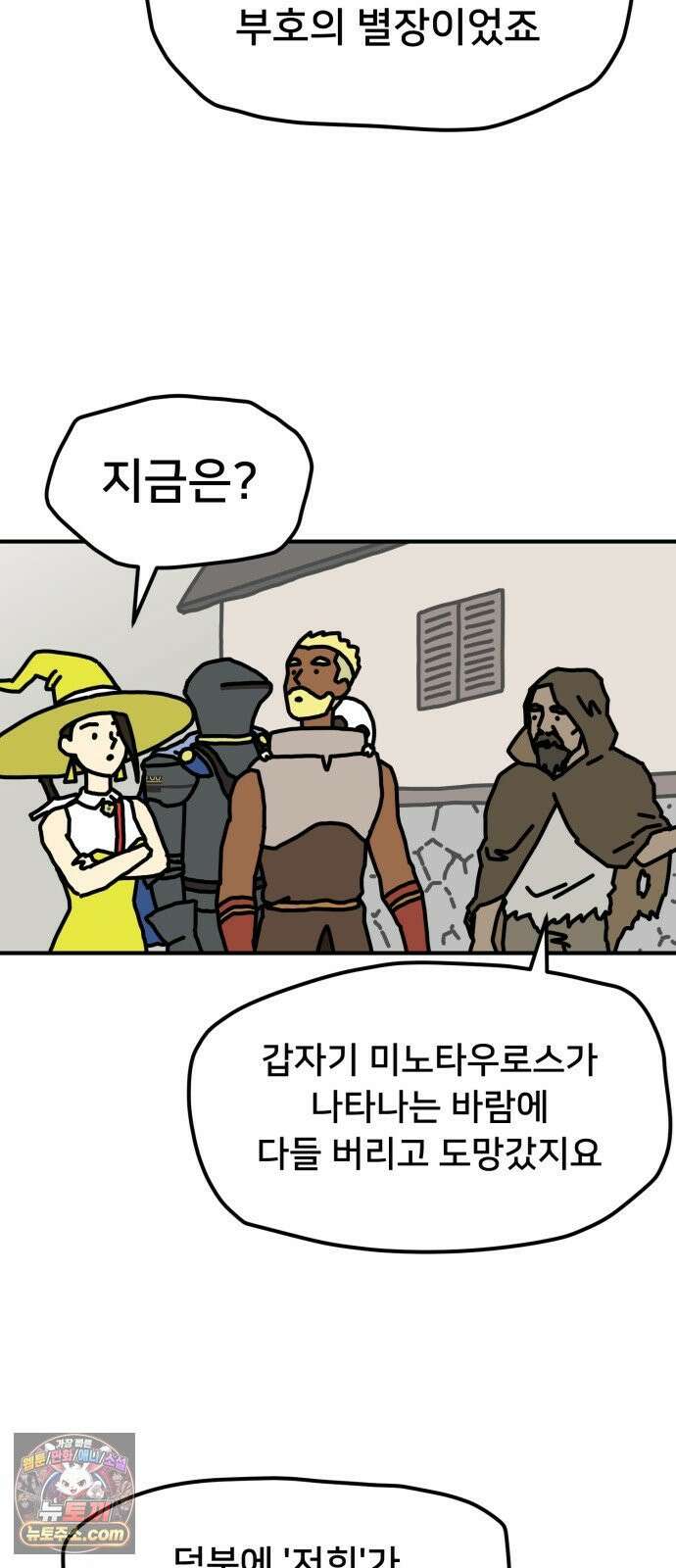 NPC를 죽였다 11화 32