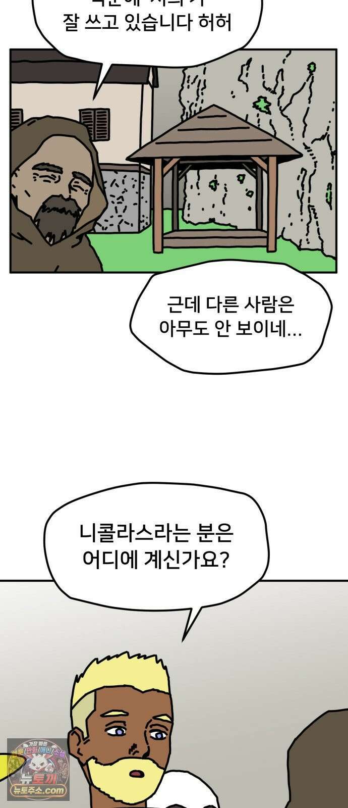 NPC를 죽였다 11화 33