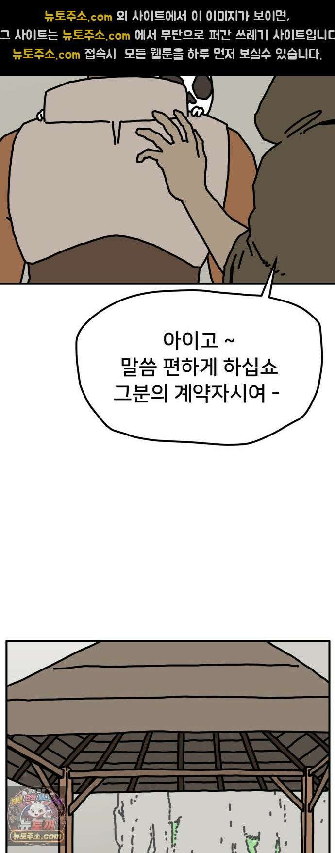 NPC를 죽였다 11화 34