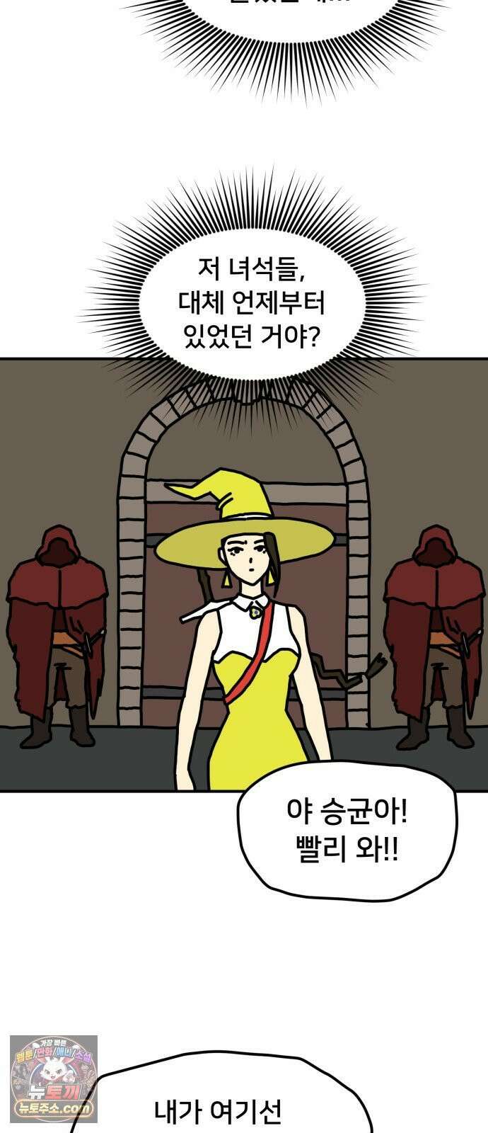 NPC를 죽였다 11화 42