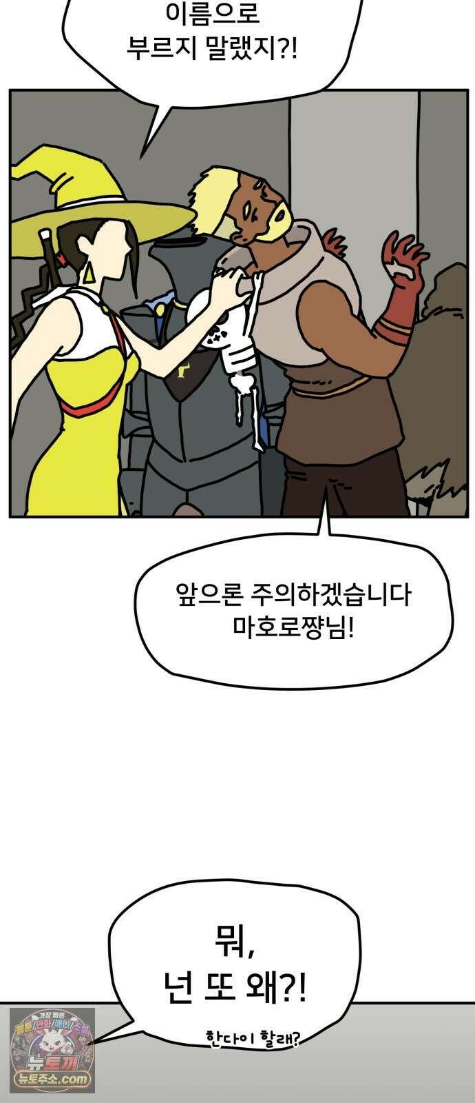 NPC를 죽였다 11화 43