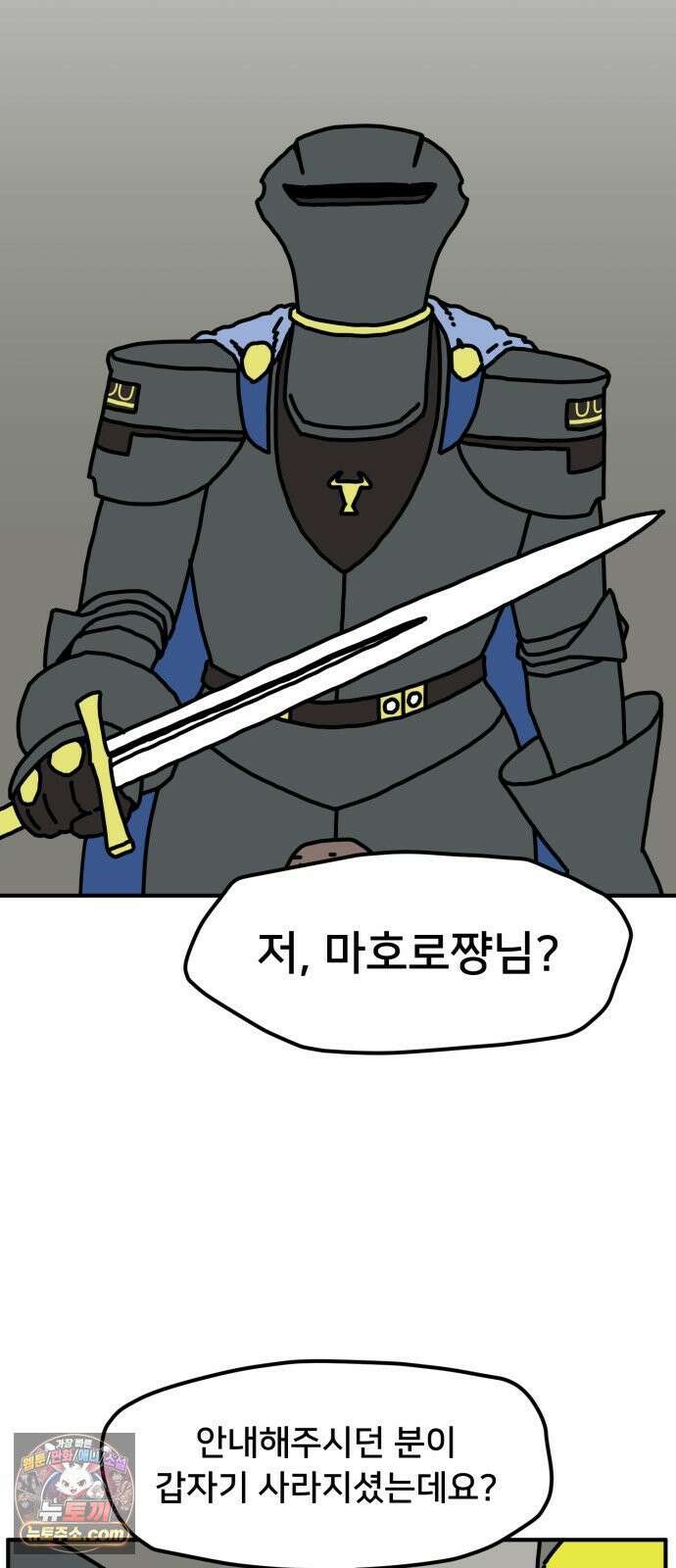 NPC를 죽였다 11화 44
